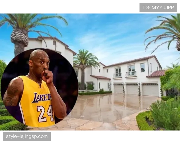 科比买的豪宅里到底藏了多少让人惊掉下巴的小秘密？